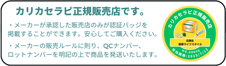 カリカセラピ正規販売店バッジ