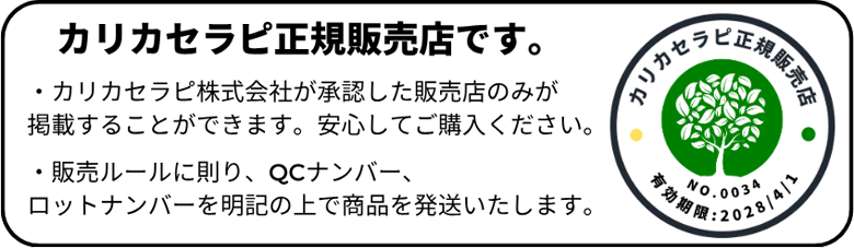 カリカセラピ正規販売店バッジ
