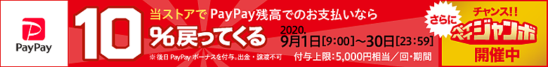 ペイペイキャンペーン